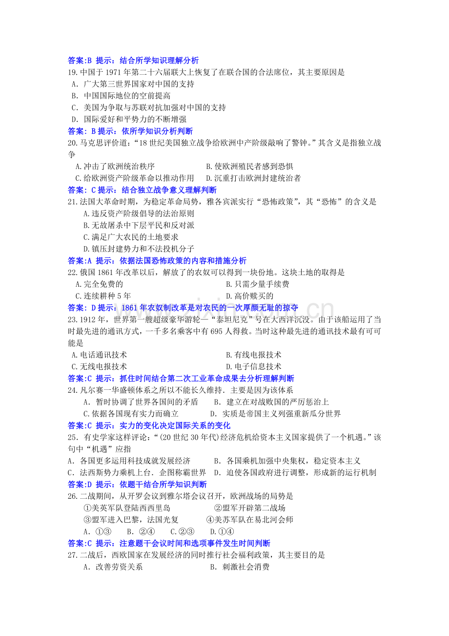 高三历史模拟试卷(2).doc_第3页