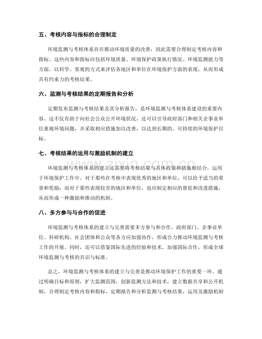 环境监测与考核体系的建立与完善.docx_第2页