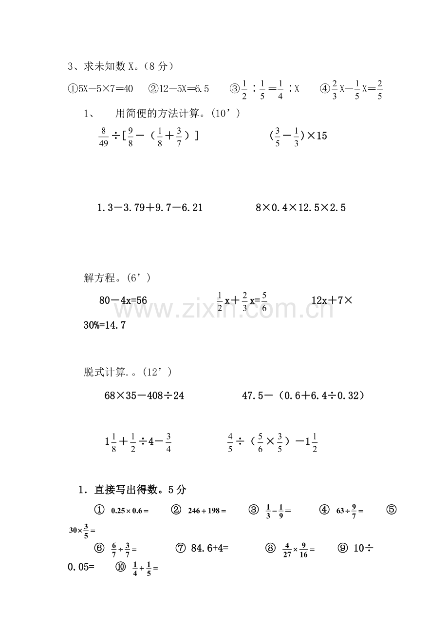 六年级小升初数学计算题(2).doc_第2页