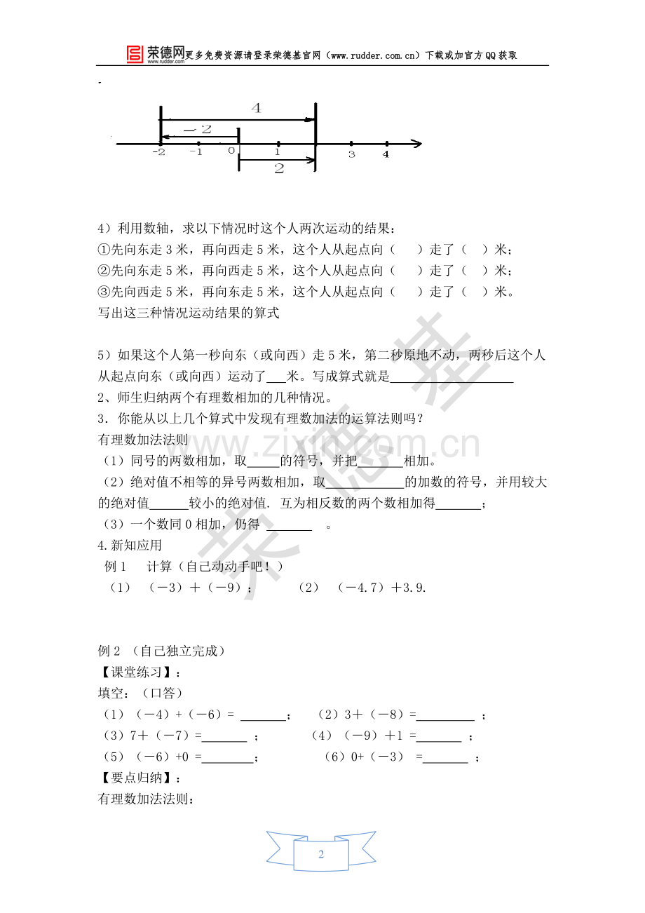 【学案】有理数的加法.doc_第2页