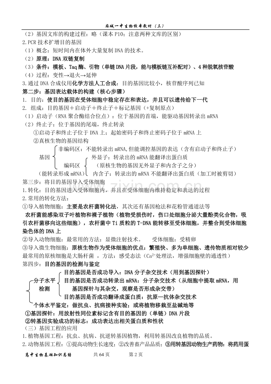 高中生物选修3基础知识点归纳(经典).doc_第2页