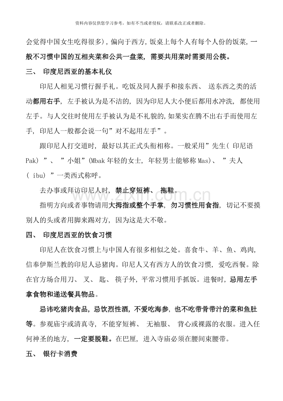 印尼出差注意事项样本.doc_第2页