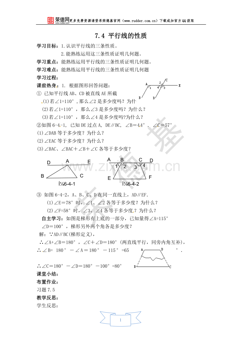 【学案】平行线的性质-(4).doc_第1页