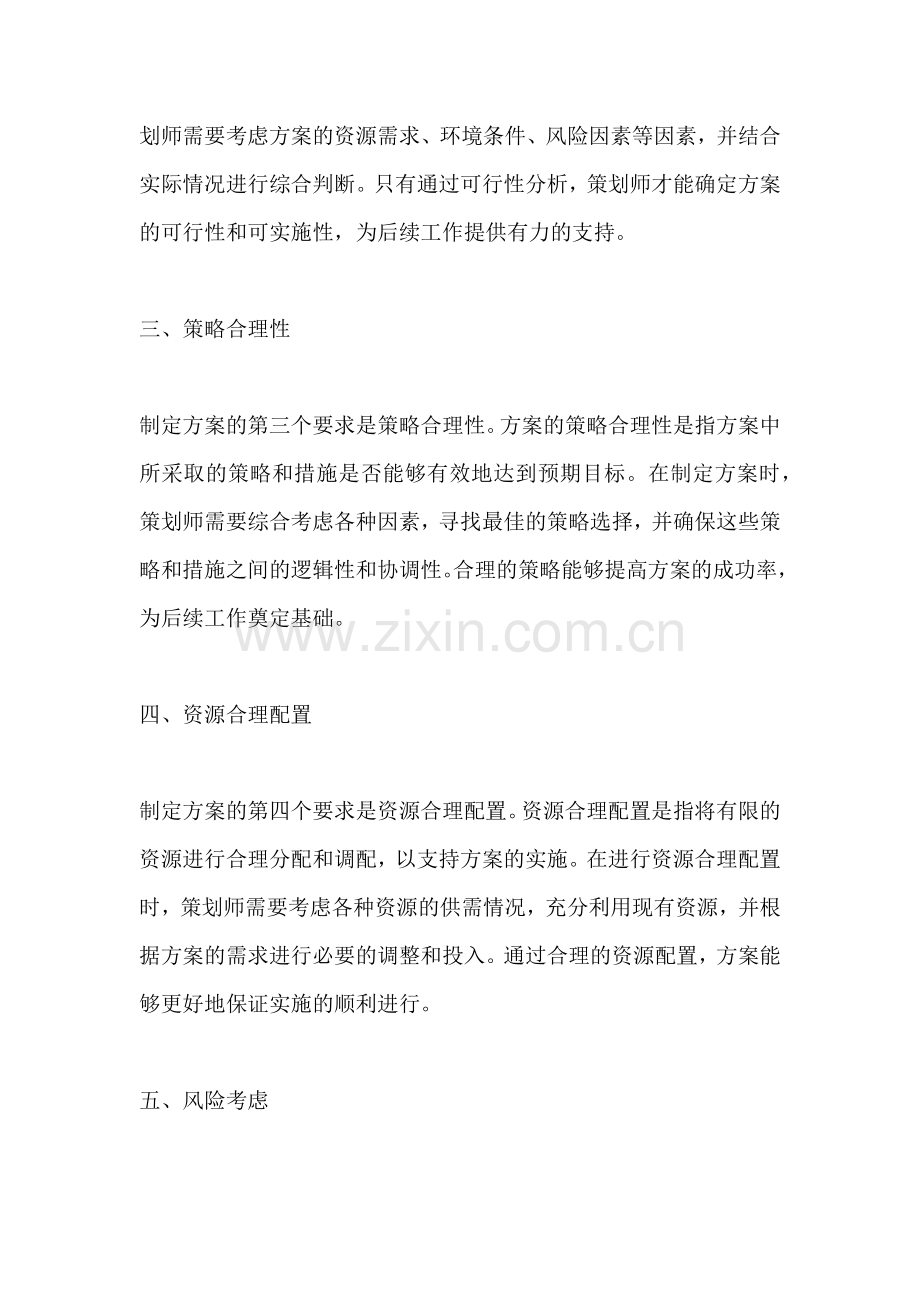 方案的有关要求是什么.docx_第2页