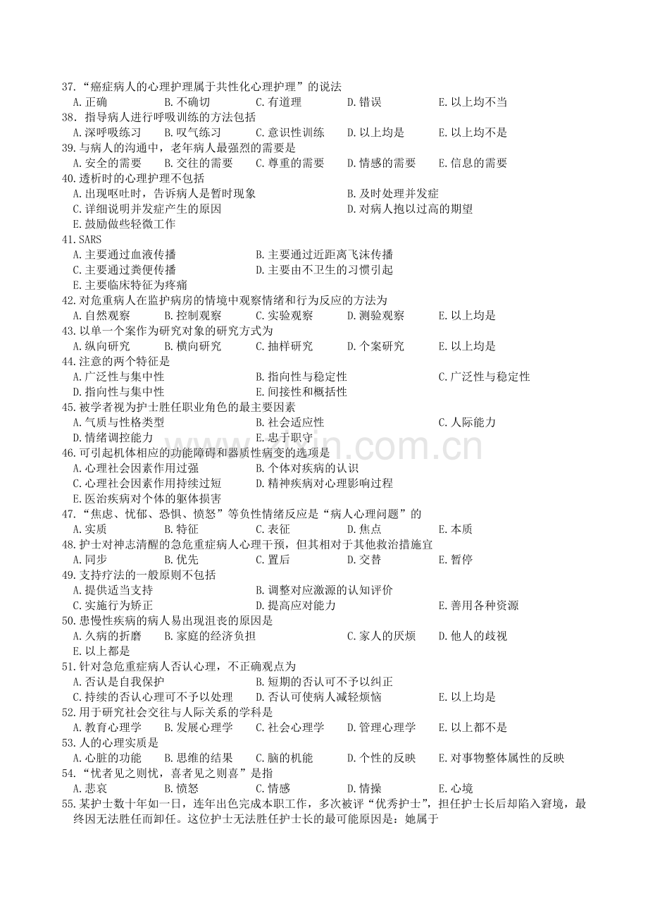 护理心理学复习题及参考答案.doc_第3页