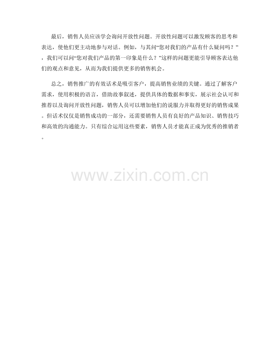 销售推广的有效话术实战技巧.docx_第2页