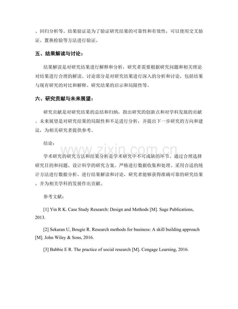 学术研究报告：研究方法和结果分析.docx_第2页