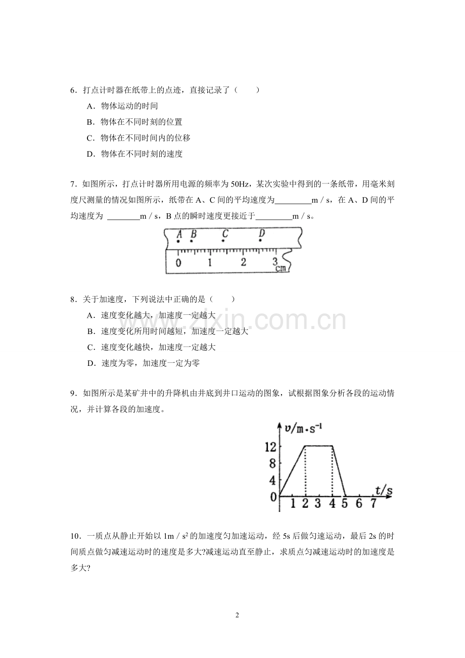 高中物理必修1复习题.doc_第2页