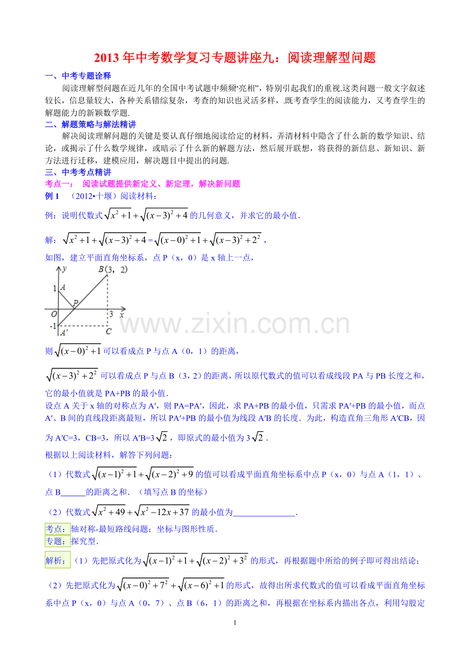 中考数学复习专题讲座10：方案设计型问题-(9).doc_第1页