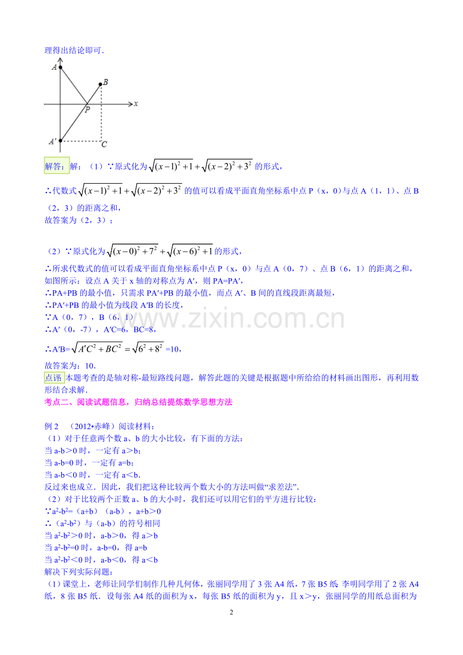 中考数学复习专题讲座10：方案设计型问题-(9).doc_第2页