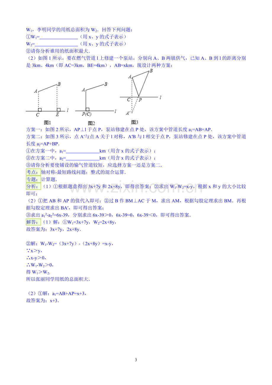 中考数学复习专题讲座10：方案设计型问题-(9).doc_第3页