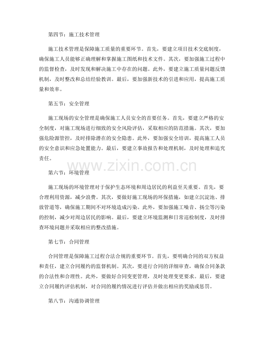 施工现场管理注意事项与风险控制措施.docx_第2页