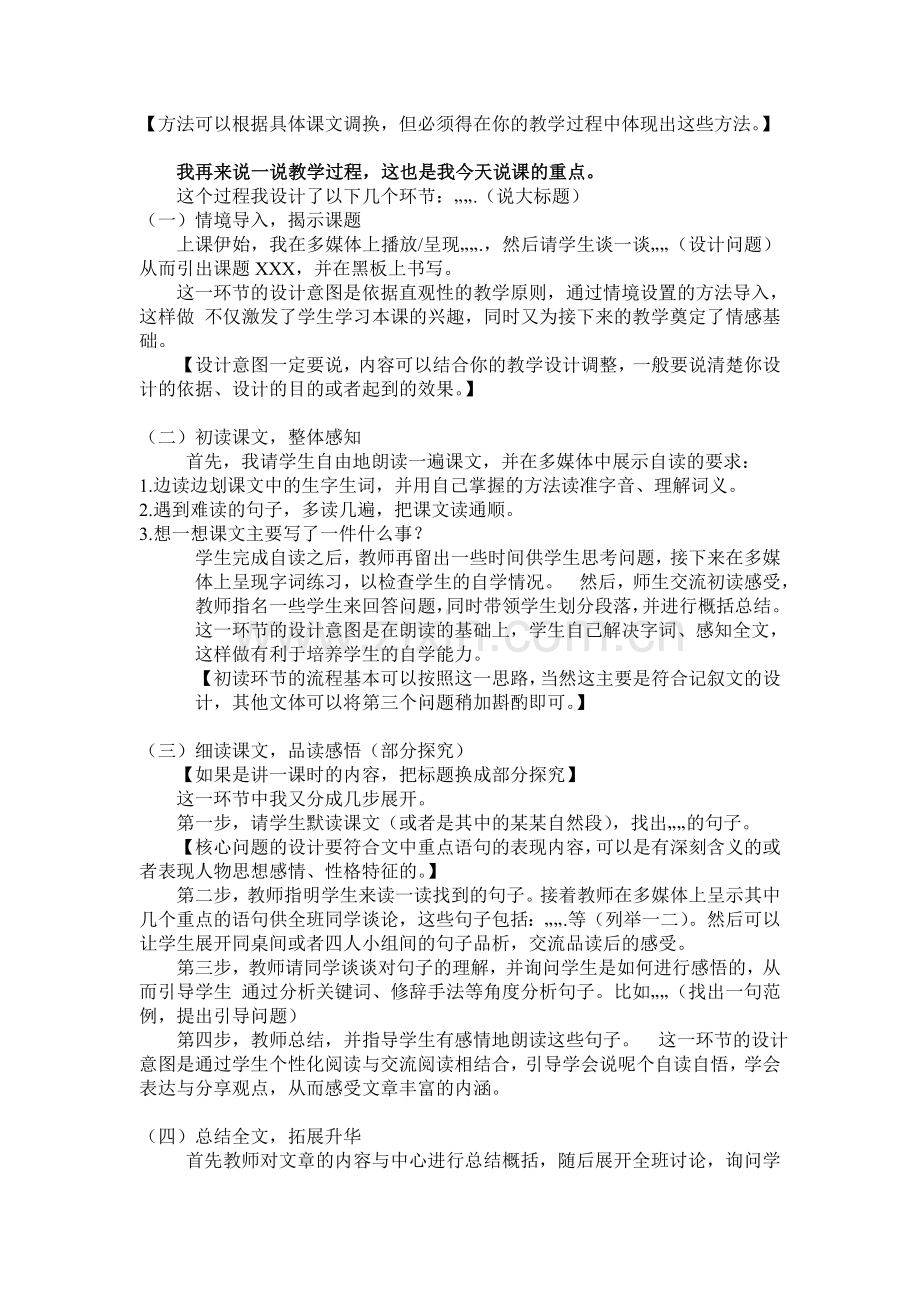 小学语文优秀说课稿模板集锦.doc_第2页