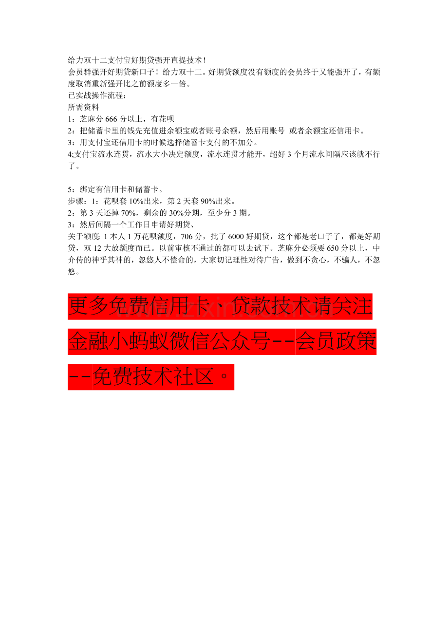 给力双十二支付宝好期贷强开直提技术!.doc_第1页