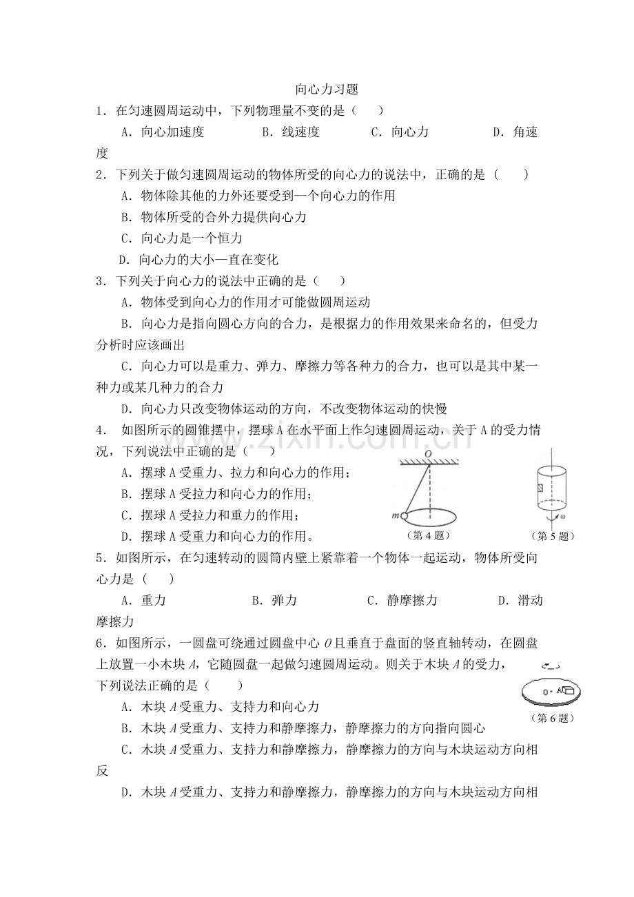 高一物理--向心力-习题、答案.doc_第1页