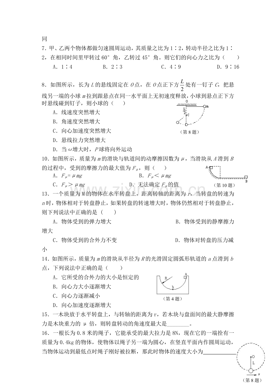 高一物理--向心力-习题、答案.doc_第2页