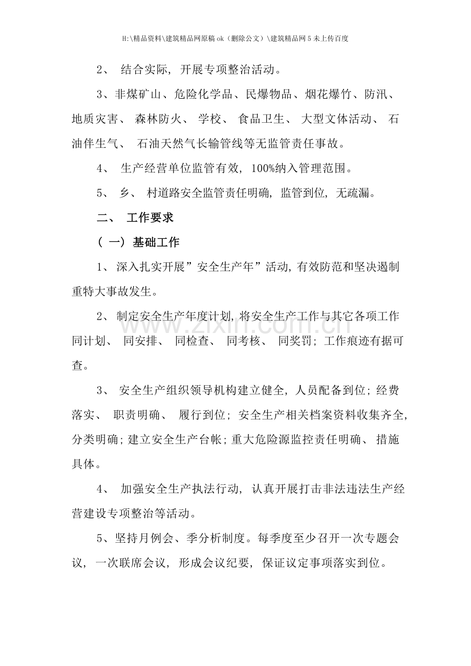 乡镇街道办中心社区安全生产目标责任书.doc_第2页