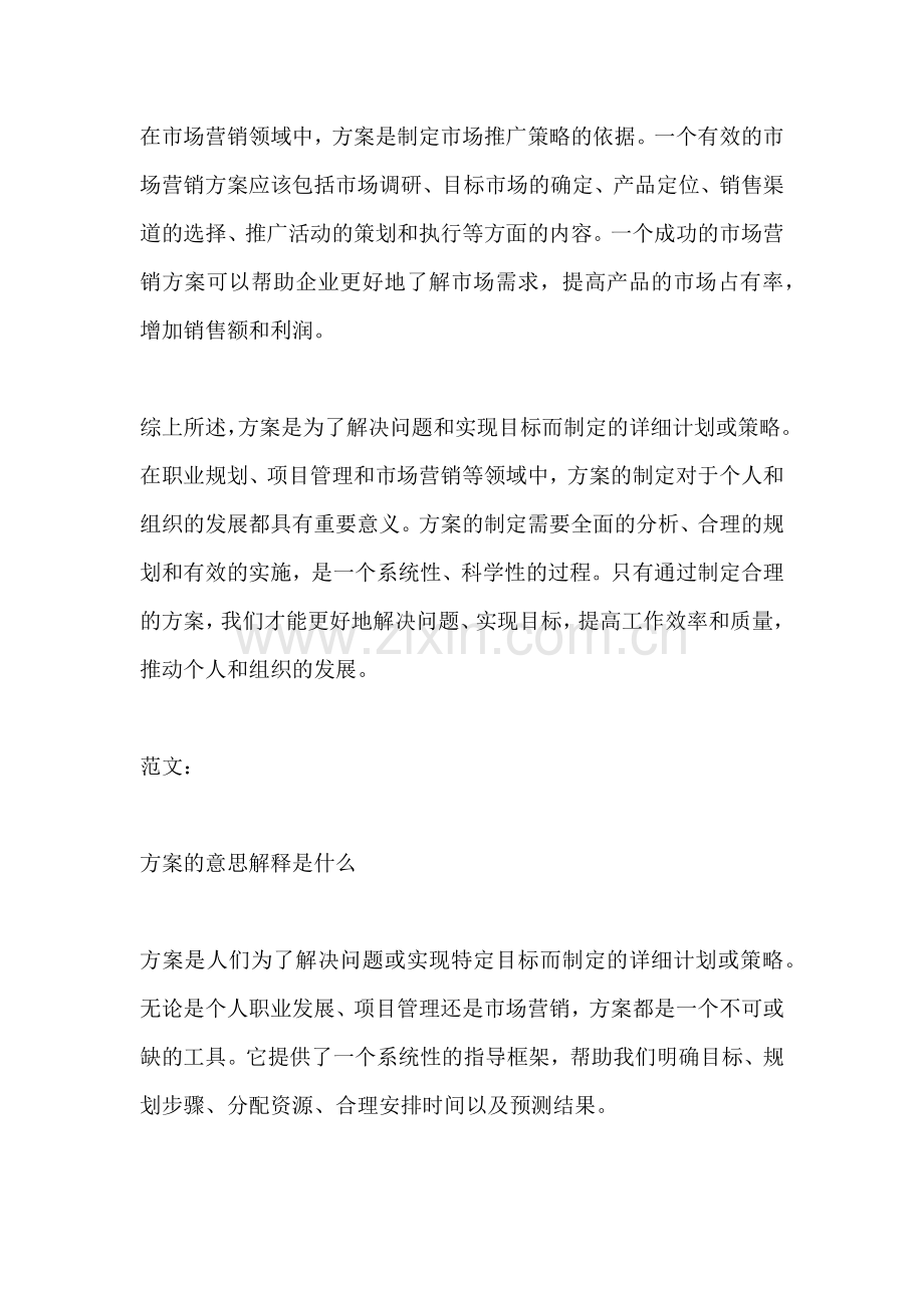 方案的意思解释是什么.docx_第2页