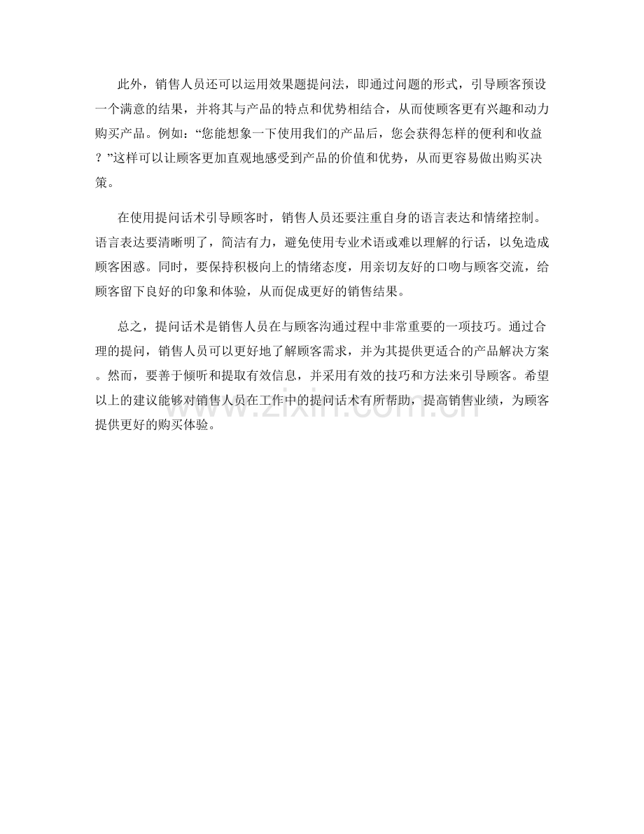 销售人员如何利用提问话术引导顾客.docx_第2页