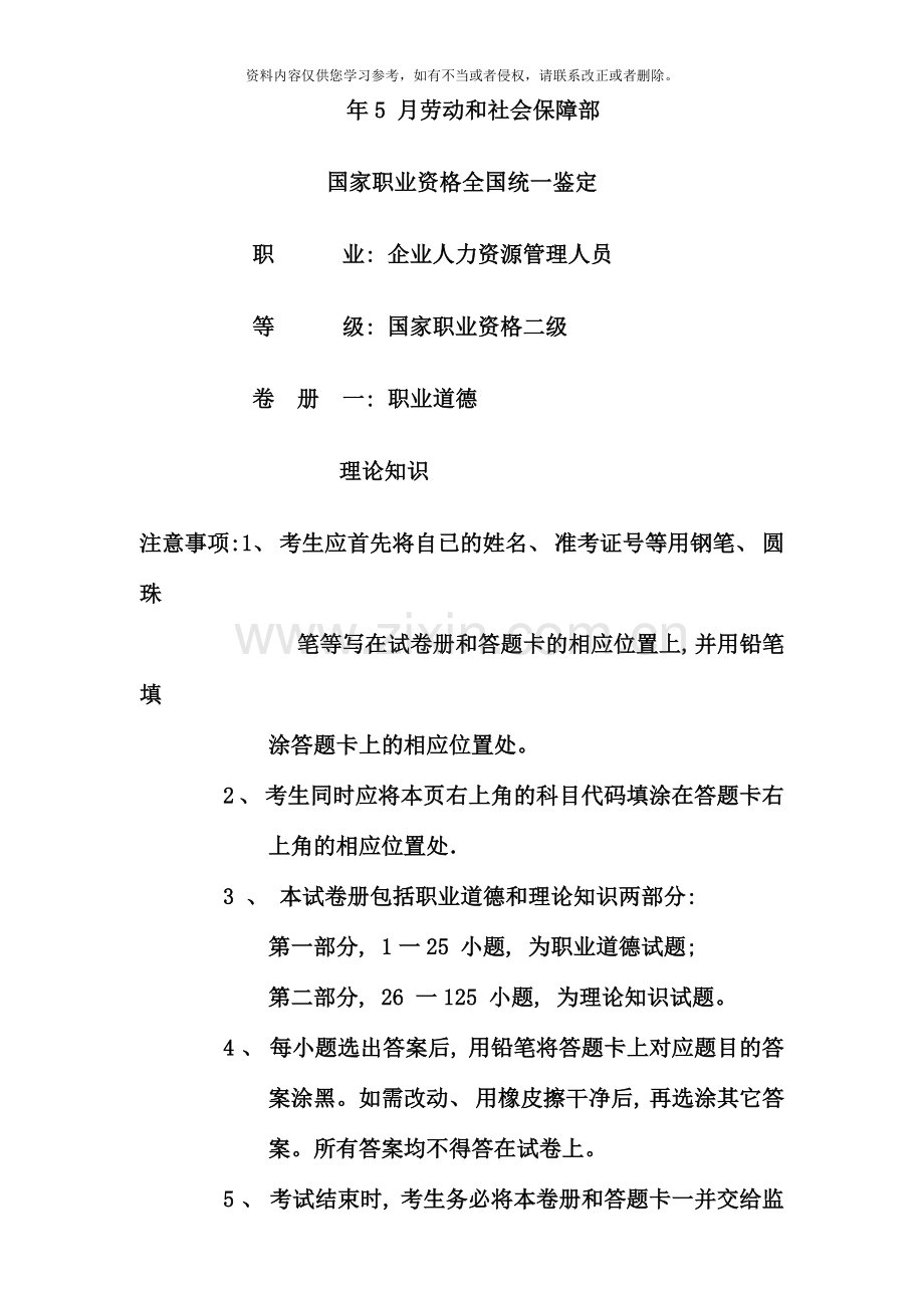 5月人力资源管理师试题及答案.doc_第1页