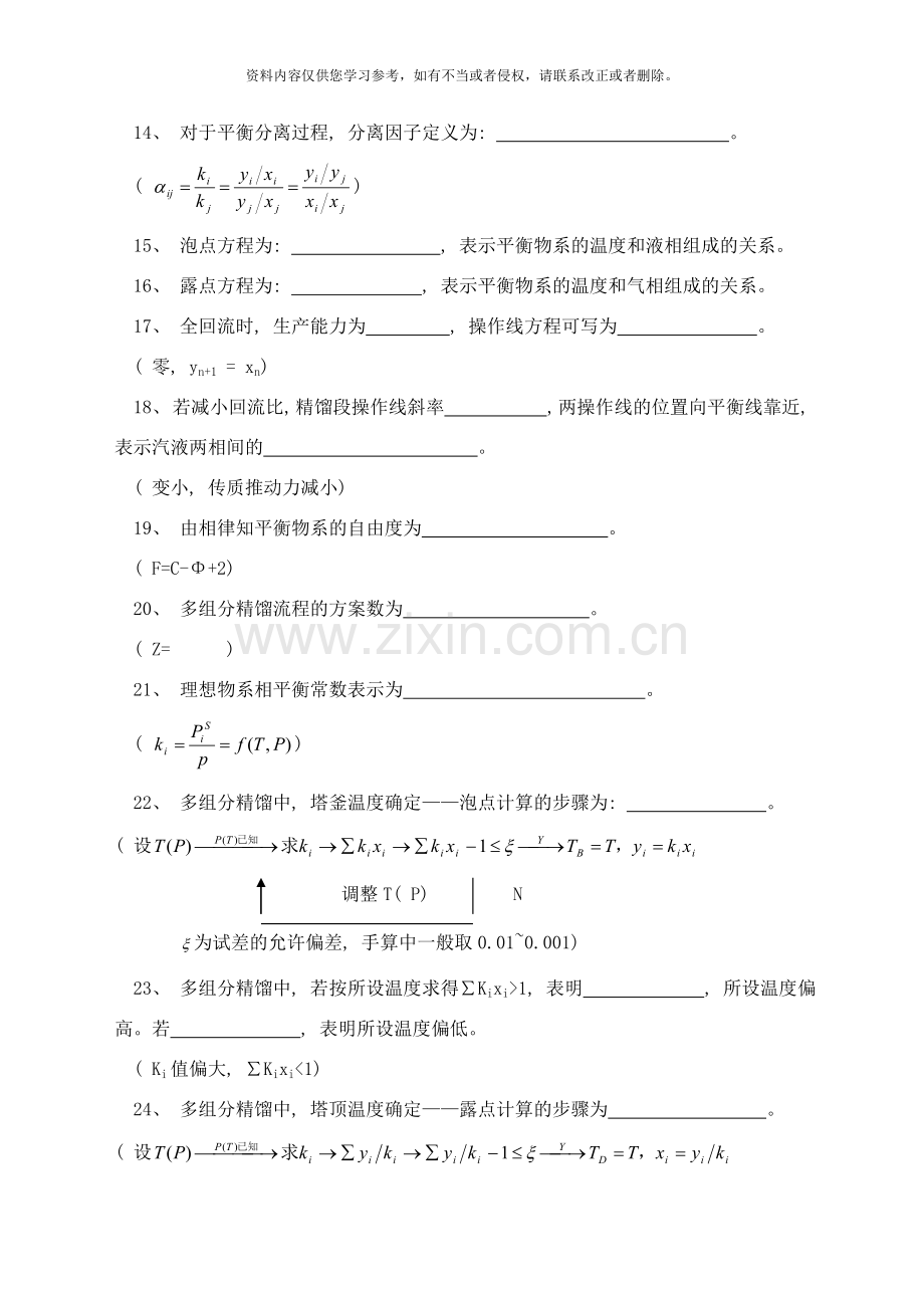 传质与分离技术试题样本.doc_第2页