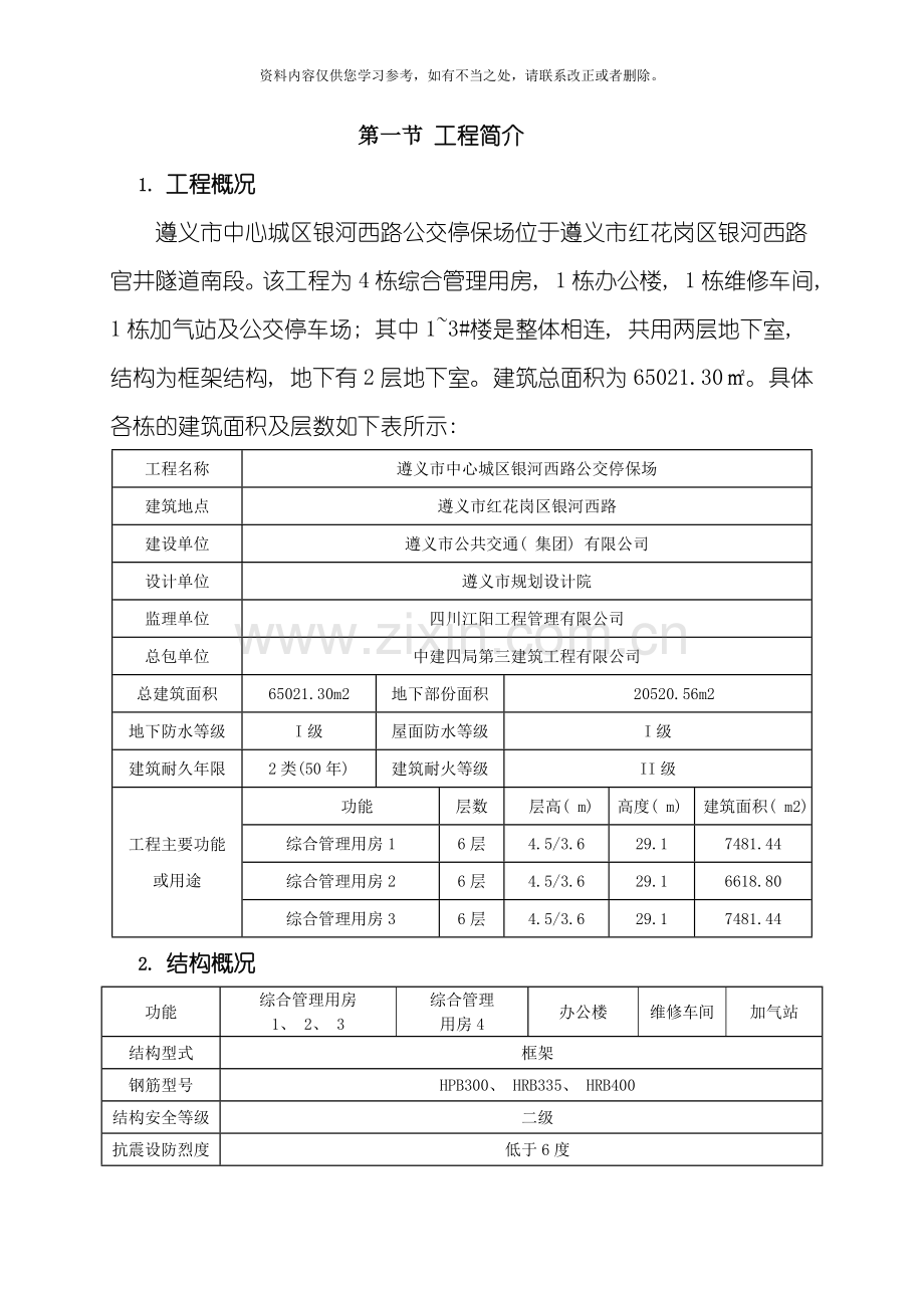 地下室外脚手架专项方案样本.doc_第2页