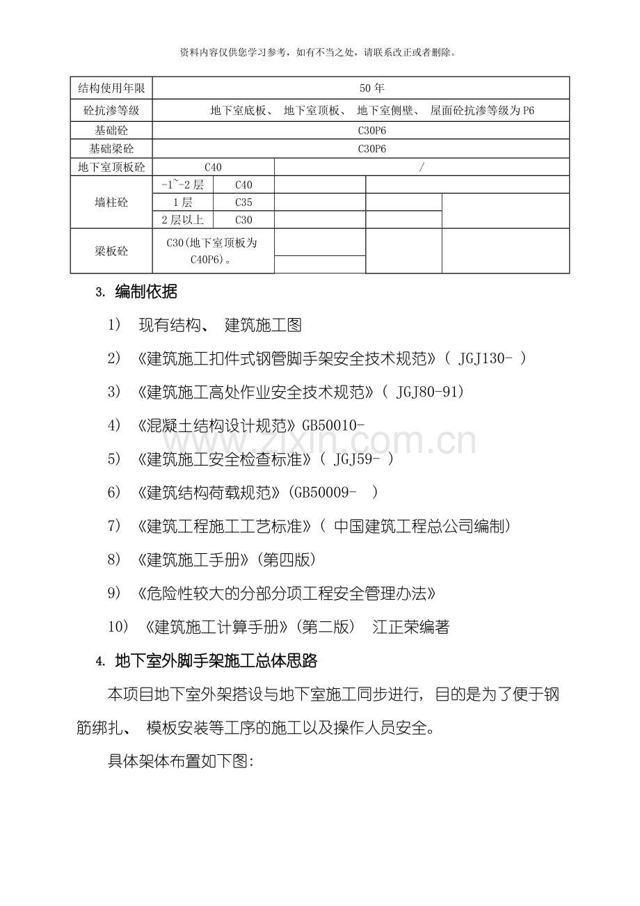 地下室外脚手架专项方案样本.doc_第3页