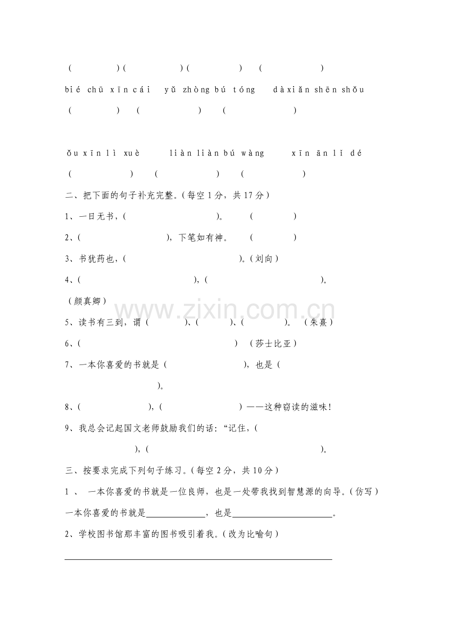 人教版小学五年级语文上册单元测试卷全册.doc_第2页