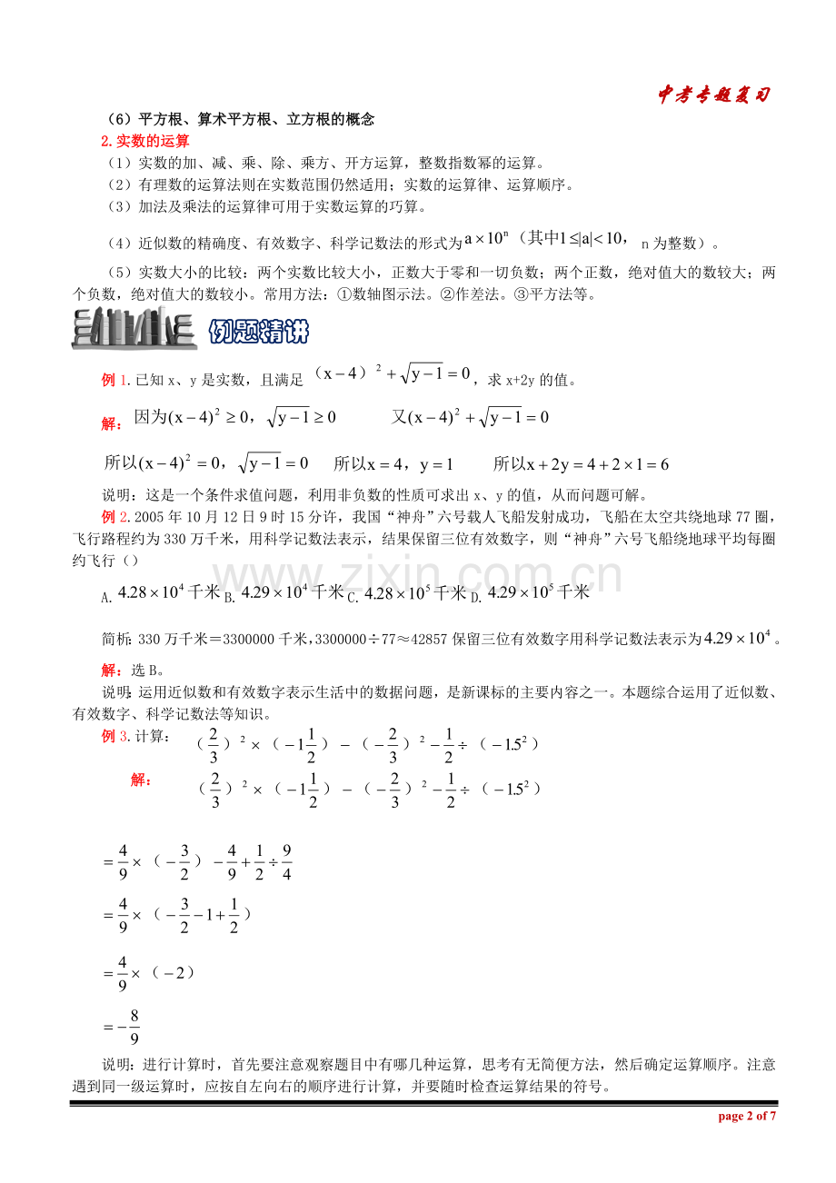 中考数学复习之专题一-数与式.doc_第2页