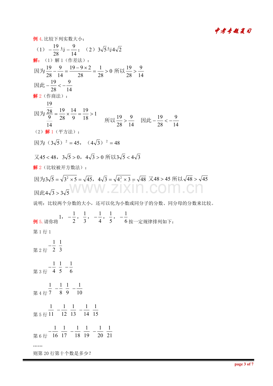 中考数学复习之专题一-数与式.doc_第3页