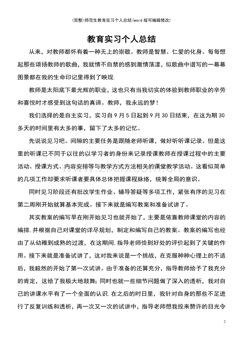 师范生教育实习个人总结.pdf_第2页