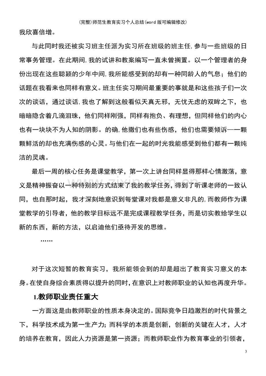 师范生教育实习个人总结.pdf_第3页