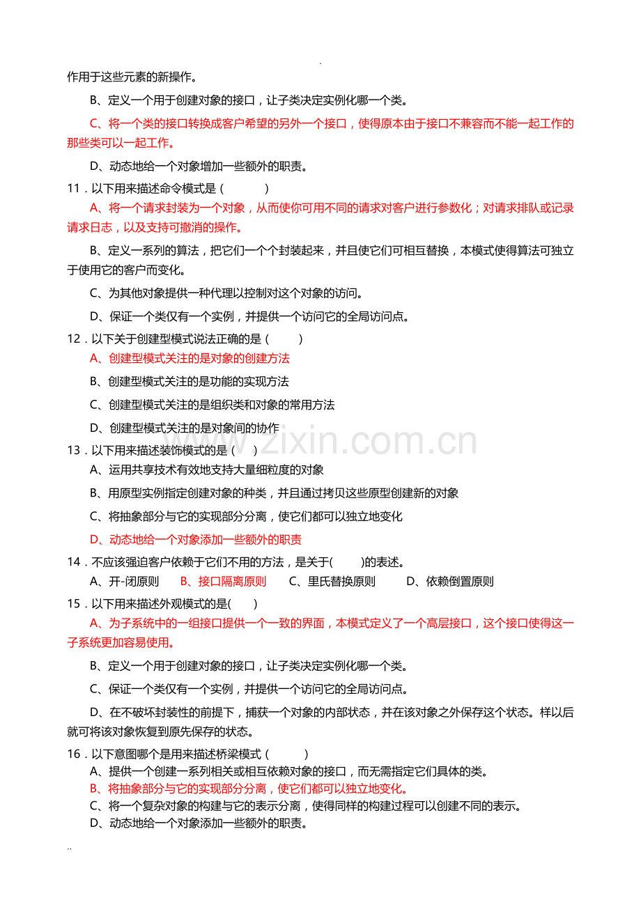 JAVA设计模式期末考试复习资料.doc_第2页