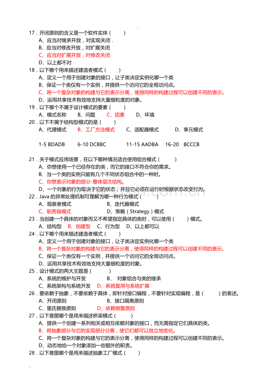 JAVA设计模式期末考试复习资料.doc_第3页