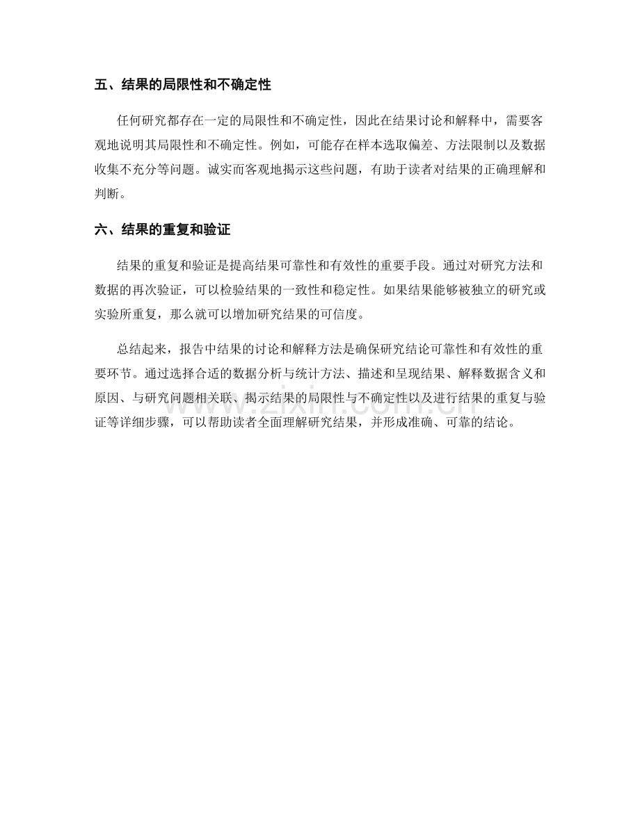 报告中的结果讨论和解释方法.docx_第2页