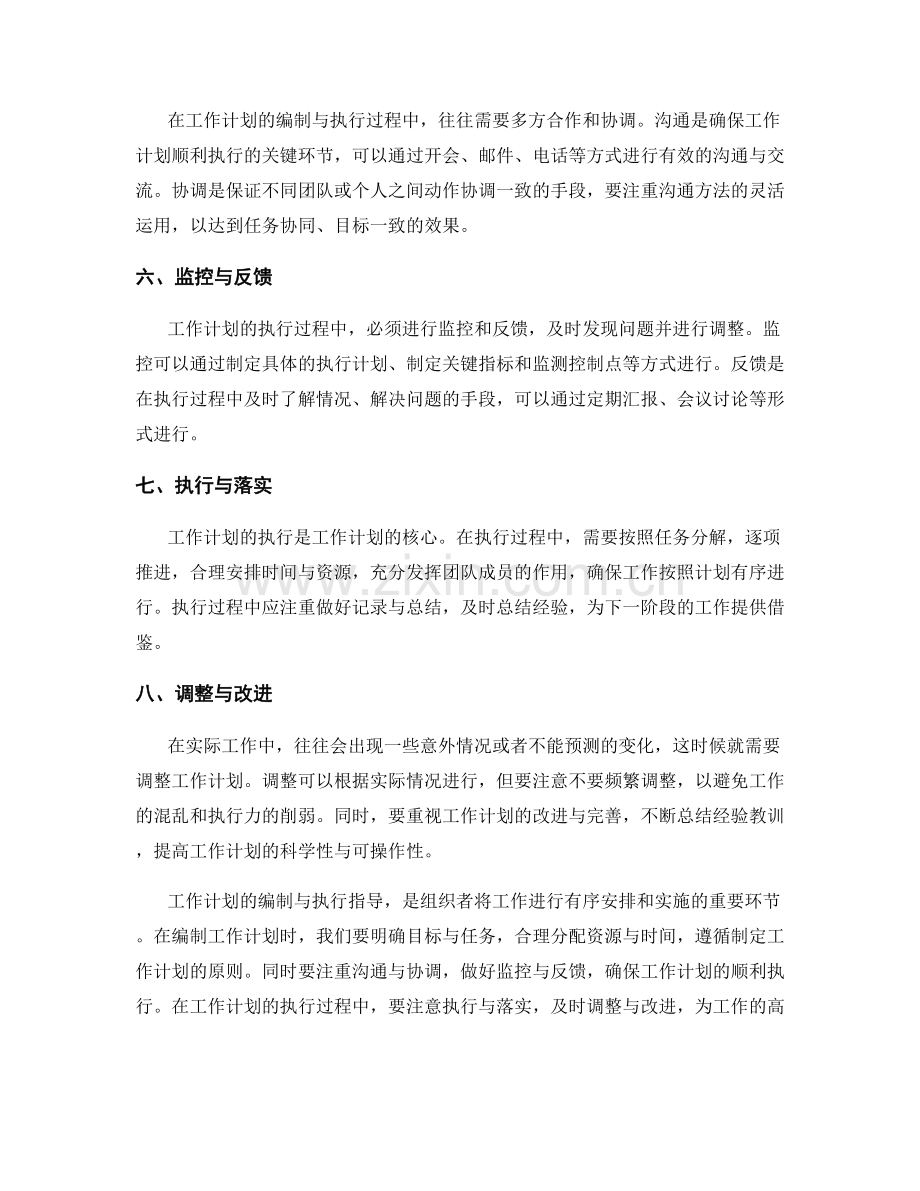 工作计划的编制与执行指导.docx_第2页