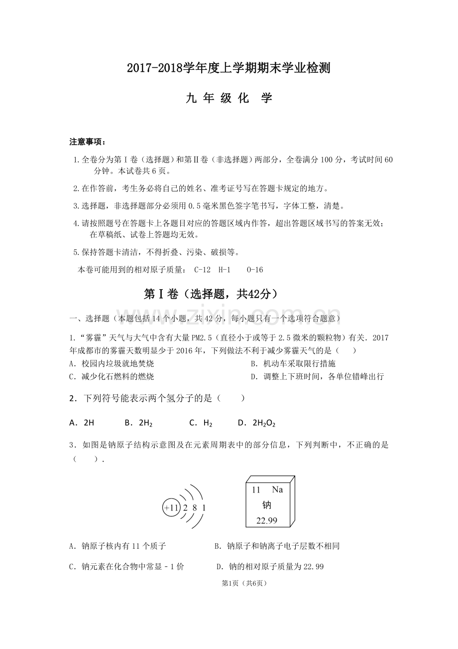 九年级化学上学期期末试题及答案.doc_第1页