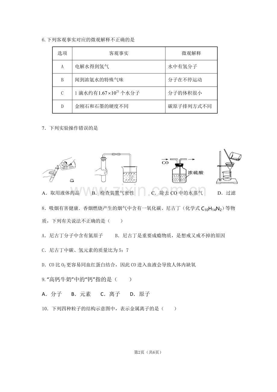 九年级化学上学期期末试题及答案.doc_第3页