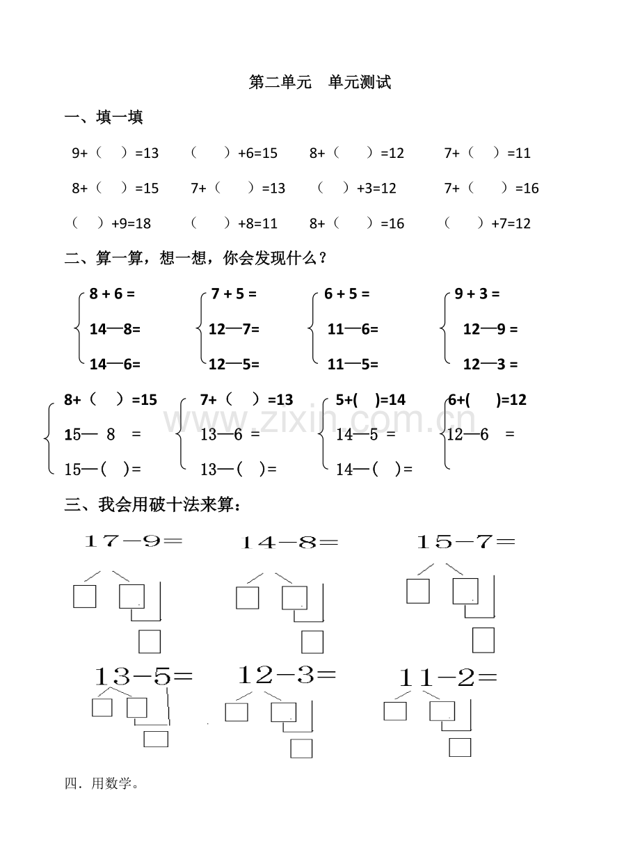 2020新人教版小学一年级数学下册单元试卷全册.doc_第3页