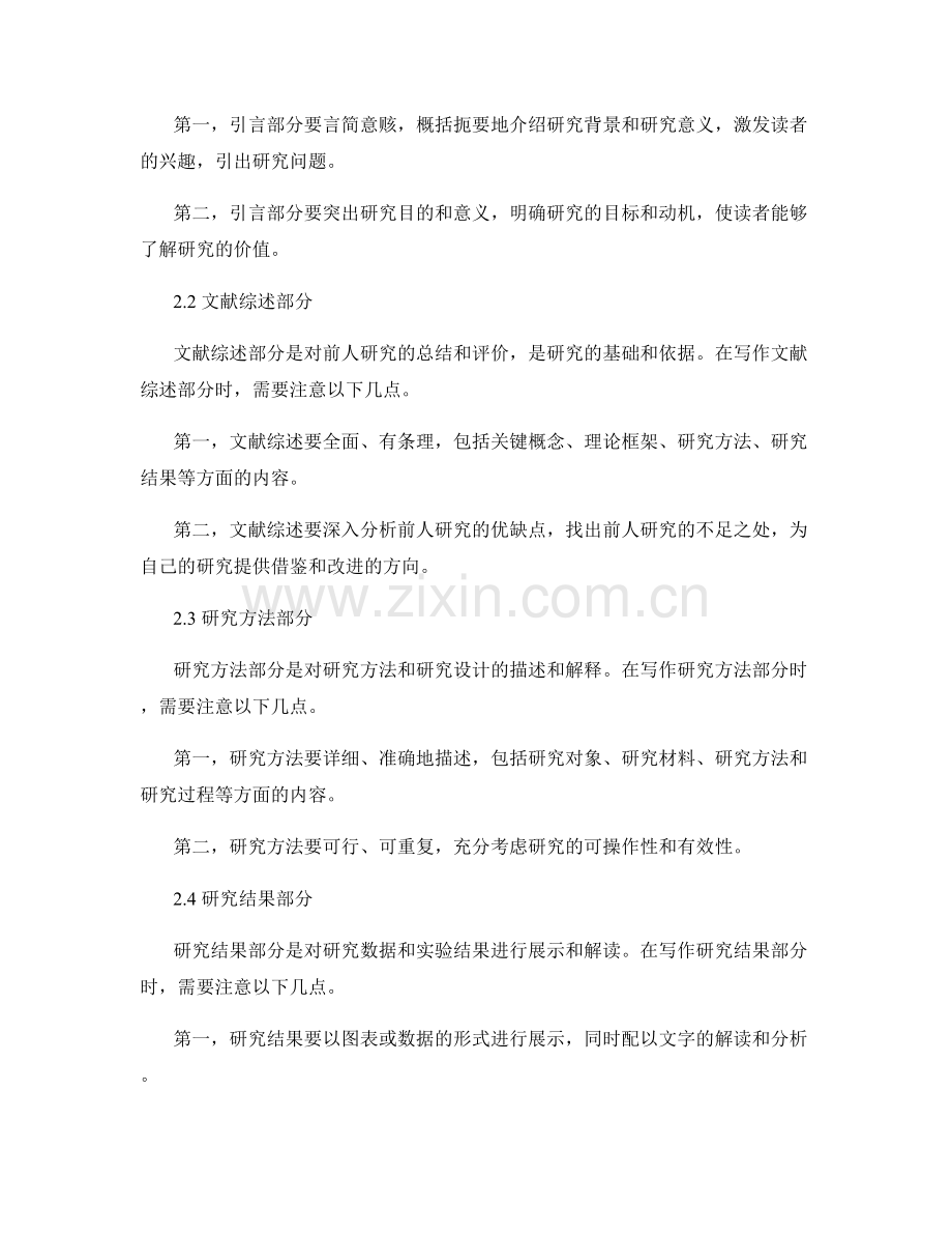 学术论文与研究报告的写作技巧与要点.docx_第2页