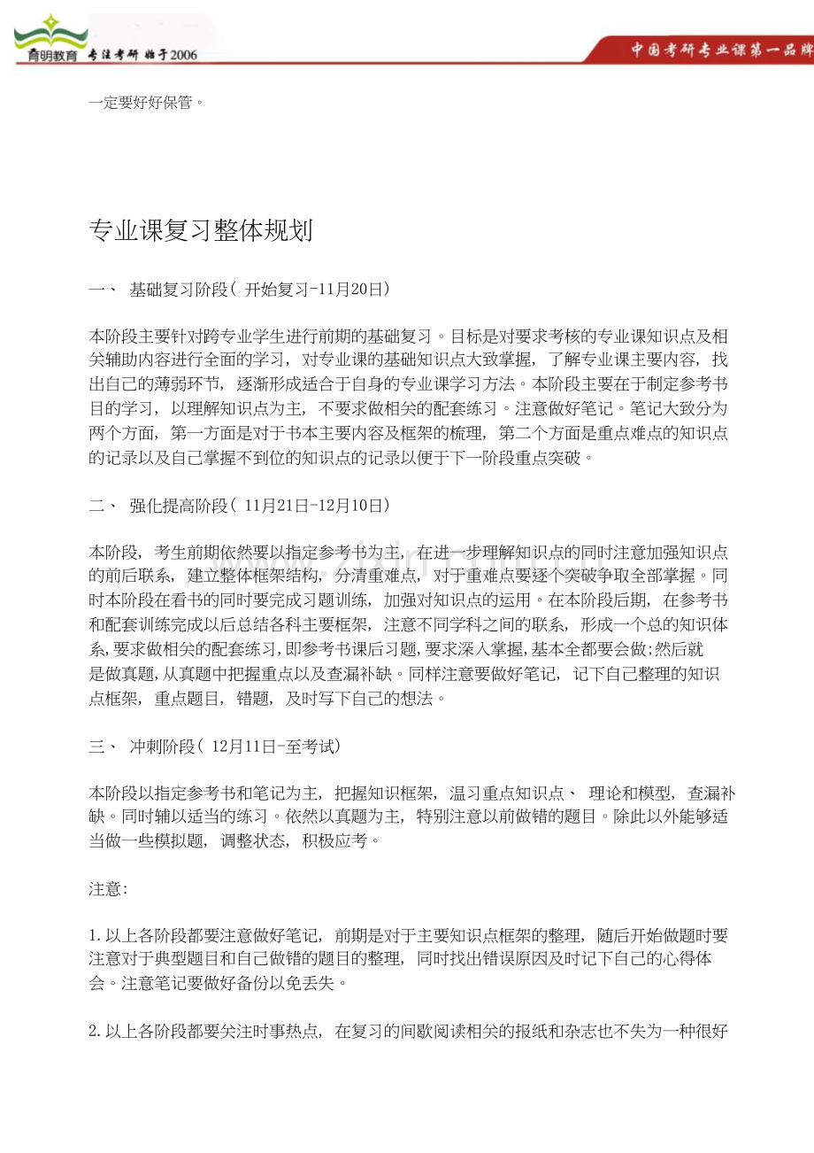 北京大学金融硕士431金融学综合考研复习方法.doc_第2页