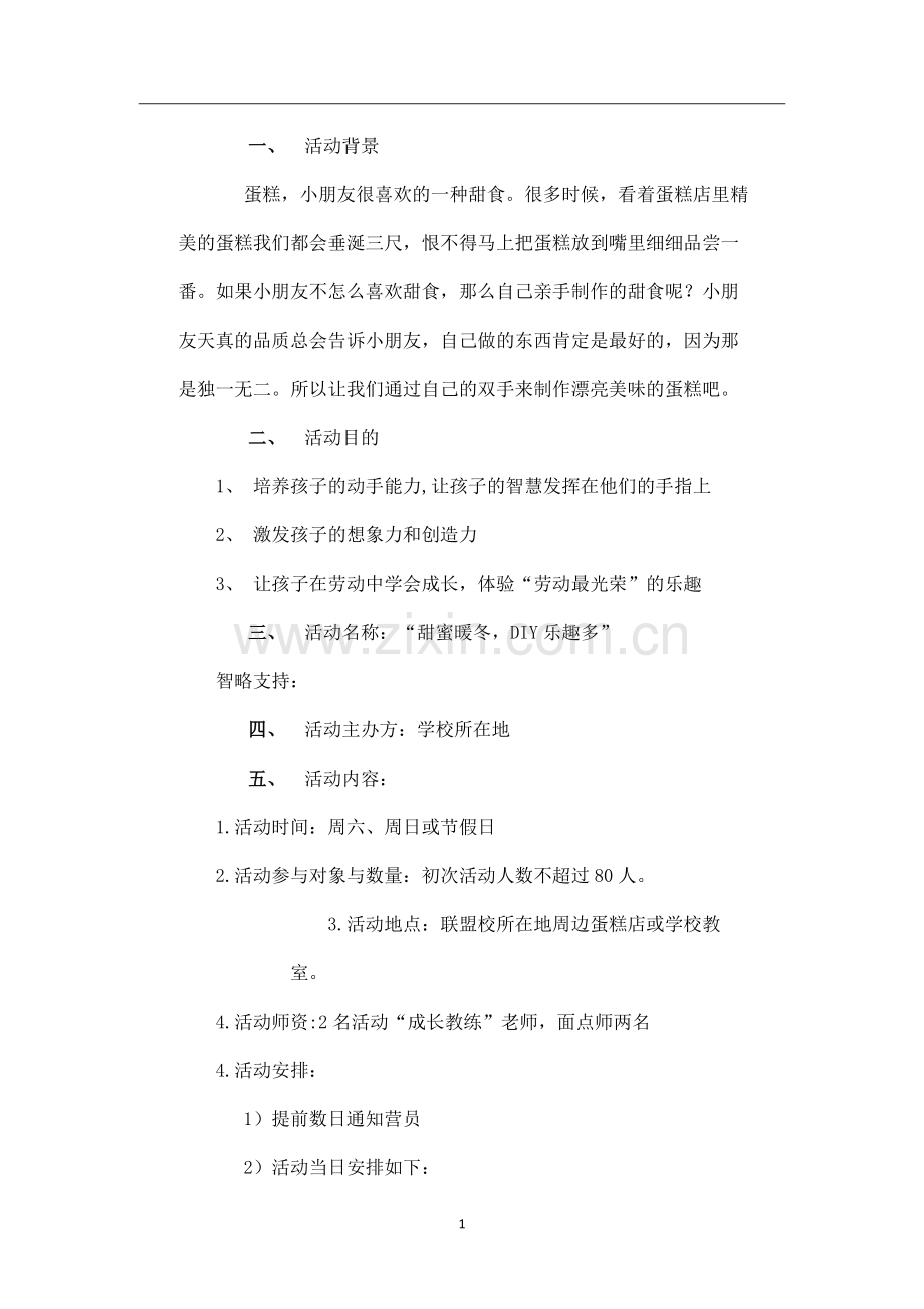 蛋糕DIY活动方案.pdf_第1页