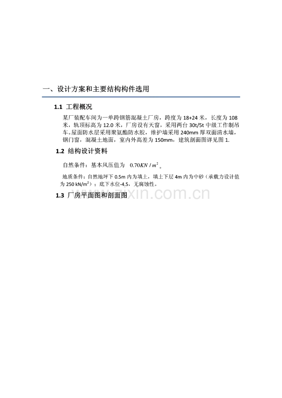 单层工业厂房结构课程设计-毕业论文（设计）.pdf_第2页