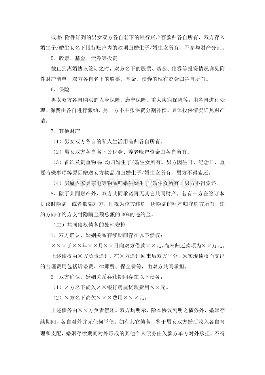 1、离婚协议书(详细版)-共10页.pdf_第3页