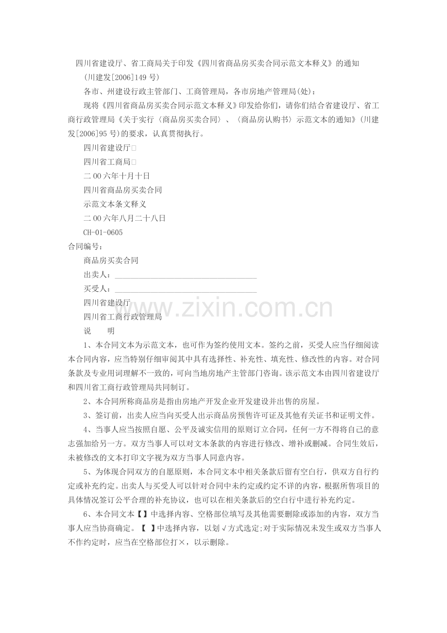 商品房买卖合同解读(逐条解读)21页.doc_第1页