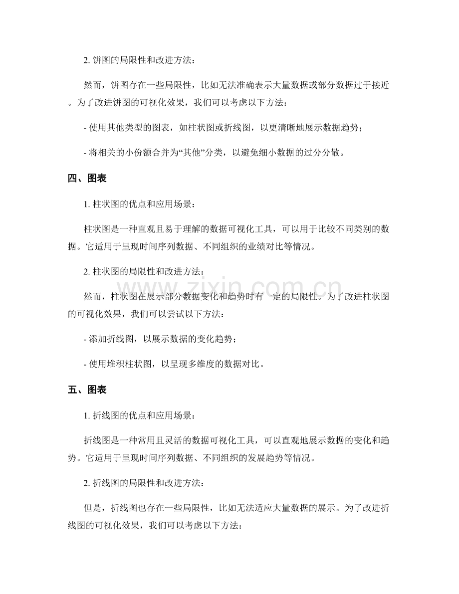 报告中的数据可视化与展示方法.docx_第2页