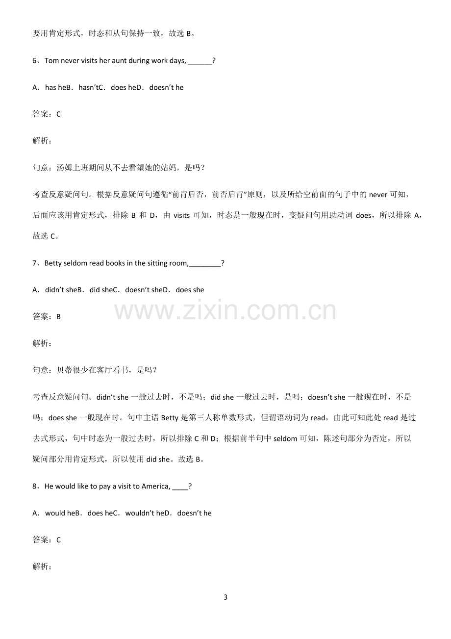 九年义务初中英语反义疑问句知识点总结归纳完整版.pdf_第3页