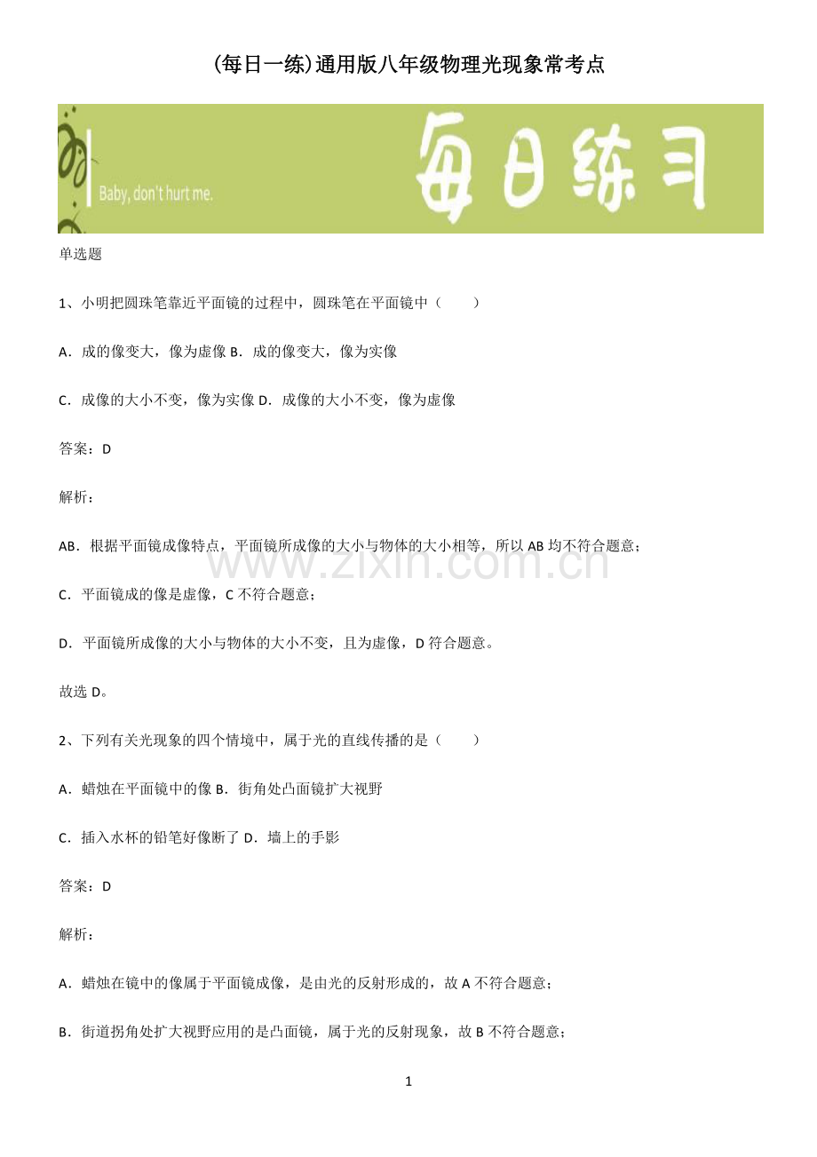 通用版八年级物理光现象常考点.pdf_第1页