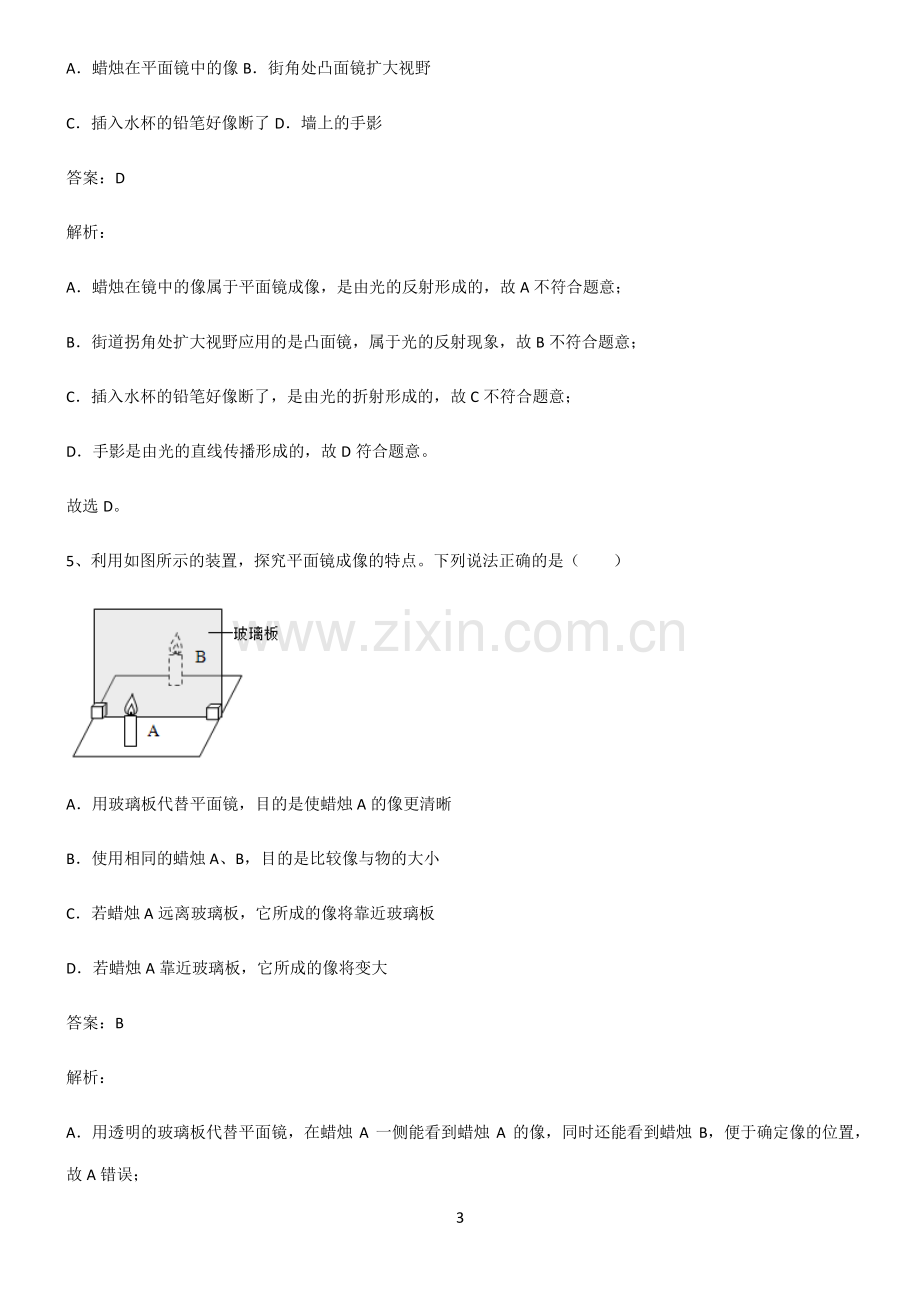 通用版八年级物理光现象常考点.pdf_第3页