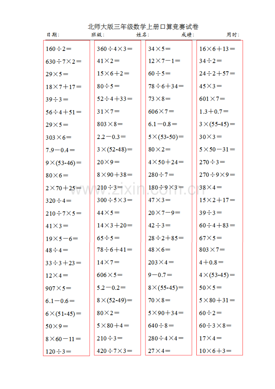 小学数学三年级上册口算练习(北师大)题.doc_第2页